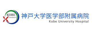 神戸大学医学部附属病院